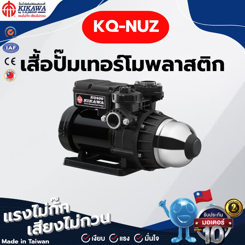 KQ-NUZ Series (เสื้อปั๊มเทอร์โมพลาสติก)