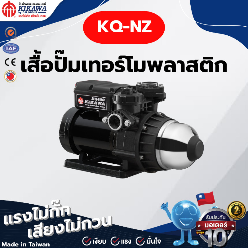 KQ-NZ Series (เสื้อปั๊มเทอร์์โมพลาสติก)