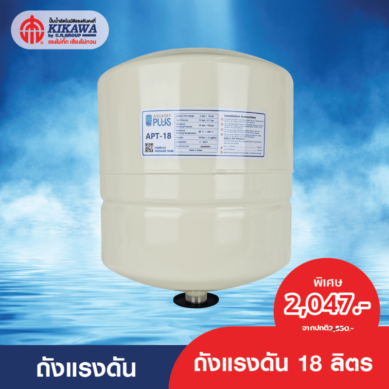 ถังเพรชเชอร์ (เสริมแรงดัน)