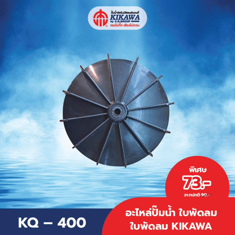 ใบพัดลม - Image 3