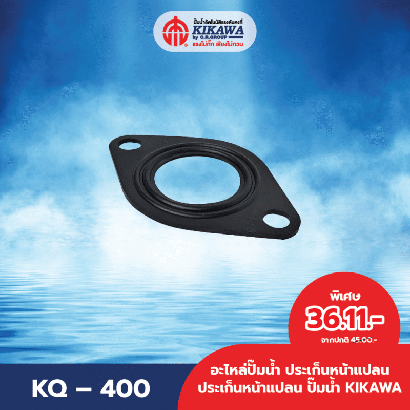 ประเก็นหน้าแปลน น้ำเข้า/น้ำออก - Image 3