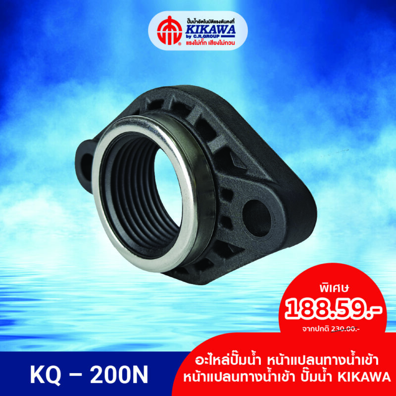 หน้าแปลนทางน้ำเข้า-ออก
