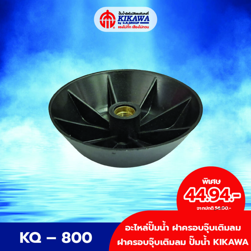 ฝาครอบจุ้บเติมลม - Image 4
