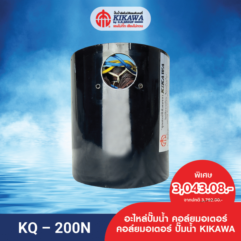คอล์ยมอเตอร์ KQ